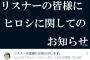 【訃報】YouTuberヒロシさん、コロナとみられる肺炎で死亡・・・