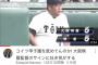 【悲報】大阪桐蔭・西谷監督、甲子園で采配しただけで誹謗中傷される