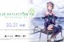 『BLUE REFLECTION TIE／帝』体験版がPSストアにて配信開始！