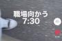 【画像】高卒田舎工場勤務の女子の１日が充実してると話題にｗｗｗｗ