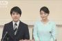 眞子さまと小室圭さん　10月26日結婚へ　宮内庁発表(2021年10月1日)
