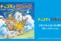 『チョコボと空飛ぶ船』12月16日に発売決定！主人公チョコボの冒険を描いた可愛らしいタッチの「ファイナルファンタジーえほん」