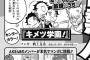 【悲報】ジャンプ、なぜか突然AKBの漫画を載せてしまうｗｗｗｗｗｗｗｗｗｗｗ