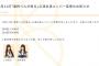 SKE48 10月11日の「最終ベルが鳴る」公演 入内嶋涼が休演、西井美桜が出演に変更
