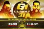 鷹木信悟vsタンガ・ロア『G1 CLIMAX 31』Aブロック公式戦 10.9大阪