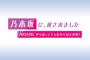 【ナックルズ】AKB 久しぶりの地上波冠番組が突然打ち切りの「深刻過ぎる背景」 ノーギャラ仕事に批判殺到。企画ぶち壊しメンバーにテレ東も辟易