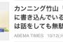 【悲報】カンニング竹山「ヤフコメ民とは話をしても無駄」→ヤフコメ民、ブチギレでコメントしてしまう