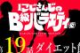 【肉くいてー】にじさんじのB級バラエティ（仮）＃19【でも痩せたい】