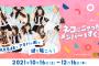 【朗報】10月16日(土)～AKB48 バトフェス×リアル謎解きゲーム開催のお知らせ！！！