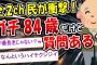 【2ch面白いスレ】ガチの84歳が2chに降臨！その実態が衝撃的だったｗｗｗ【ゆっくり解説】