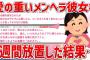 【2ch面白スレ】彼女「俺君と結婚する！絶対別れない別れない…」→海外に逃げた結果・・・【ゆっくり解説】