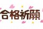 【雲泥】小室圭さん、合格なら２千万超、不合格なら６００万・・・・