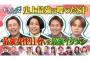 指原莉乃、V6三宅健が“初恋の相手”「90年代生まれは間違いなく全員通ってる」