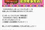 【速報】 AKBINGO 出演権イベントが大激戦w w w w w w w w w w w w w w w w