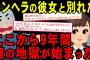 【2ch面白スレ】「9年間に渡るメンヘラとの戦いを書いていく」別れてからが本当の闇の始まりだった。衝撃の結末がヤバイ【ゆっくり解説】