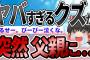 【2ch感動スレ】どうしようもないクズの俺が父親になった話【前編】