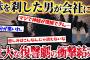 【2ch復讐スレ】会社に入社してきた男は昔妹を刹した犯人だった。その日から俺の壮大な仕返しが始まった…