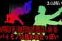 【2ch怖いスレ】飛び降り自殺に遭遇したらヤバイモノに狙われたっぽい【ゆっくり解説】