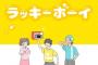 子供の名前を運子（ラッキーボーイ）にしようと思うんやが