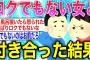 【2ch面白いスレ】幼なじみがろくでもない奴すぎてツラいwww【ゆっくり解説】