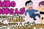 【2ch面白いスレ】向かいの部屋のお姉さんが発情期に入った【ゆっくり解説】