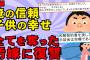 【2chスカッと】【後編】嫁が不倫してるのは知っている。でも嫁を愛してるから再構築を決意。俺が黙ってれば丸く収まる→まさか家族旅行中に間男に会うとは…家族を顧みない女には制裁を。【ゆっくり解説】