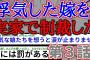 【2ch修羅場スレ】単身赴任中に嫁が浮気→完璧な計画で制裁した(第３話)【ゆっくり】