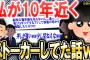 【2ch面白いスレ】私が10年近くストーカーしてた話【ゆっくり解説】