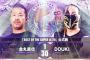 金丸義信vsDOUKI「BEST OF THE SUPER Jr.28」11.21愛知