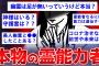 【2ch面白いスレ】ガチのヤバい霊能力者が2chに降臨してしまった……【ゆっくり解説】