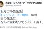 【セルフ予告先発】オリックス・中嶋監督「明日の先発は...山！」