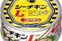 虎ファン即買い!?　「シーチキンL」 阪神タイガースとコラボした限定デザイン缶を数量限定発売