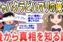 キャバクラにはまって失ったものがデカかったが、後から信じられない真相を知ることになった【ゆっくり解説】【2ch面白いスレ】