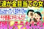 【2ch伝説スレ】友達が金目当ての女と結婚しそうだから止めたい【ゆっくり解説】