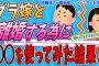 【2ch修羅場スレ】子なし専業主婦なのに何もしない「ダラ嫁」と離婚するために仕掛けたトラップとは？【ゆっくり解説】