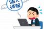 【無能】デジタル庁、パスポート情報漏洩ｗｗｗｗｗｗｗｗｗｗｗｗ