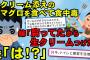 【2ch伝説】シチューにきゅうりはもう慣れた。冷奴にチョコソースはすでに諦めてる。しかしマグロに生クリーム？イクラのジャム漬け？？もうムリだ…嫁実家に訴えたら【ゆっくり解説】