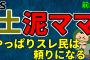 【2ch修羅場スレ】深夜に不法侵入した土泥棒ママ　冴え渡るスレ民のアドバイス　前編【ゆっくり解説】