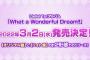 ラブライブ！スーパースター!! Liella!の1stアルバム「What a Wonderful Dream!!」予約開始！全10曲収録