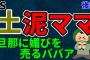 【2ch修羅場スレ】深夜に不法侵入した土泥棒ママ　旦那にすり寄るババア後編【ゆっくり解説】