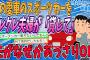 【2ch修羅場スレ】夫のスポーツカーをクレクレ夫婦が「貸して」。なんと夫がOK…！？【ゆっくり解説】【面白い名作スレ】