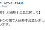 楽天が前ソフトバンク・川島慶三の獲得を発表