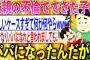 【2ch面白いスレ】父親が不倫で作った3歳の妹を養ってるんだけど【ゆっくり解説】