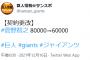 菅野 8億→6億