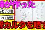 【2ch修羅場】嫁が昼飯の後に夕飯の支度始めた。ロールキャベツだとか言って。まーその作り方が頭沸いてんじゃねえのかってくらいおかしいんだよ。【ゆっくりスレ解説】