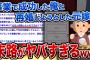 【2ch修羅場スレ】事業で成功した俺と再婚しようとした元嫁の末路がヤバすぎるww