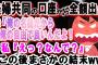 【2ch修羅場スレ】【前編】義実家のリフォーム代として夫が夫婦共同口座から勝手に全額引き出してた→夫「俺名義だから全部俺のものｗ」→この後衝撃的な展開へｗｗ 【ゆっくり解説】