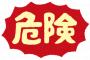 【事案】不審なスキンヘッドの小太り男が女子中学生に対し「大丈夫？どっかいこう。ジャスコ行く？」などと声掛け   熊本