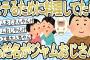 【2ch面白いスレ】料理男子がモテると聞いてパン作ったりしてたら裏でジャムおじさんと呼ばれてた【ゆっくり解説】