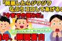 【2chスレ】私「二人で地獄以上の恐怖を見せてやりましょう。」【3本立て】【ゆっくり解説】